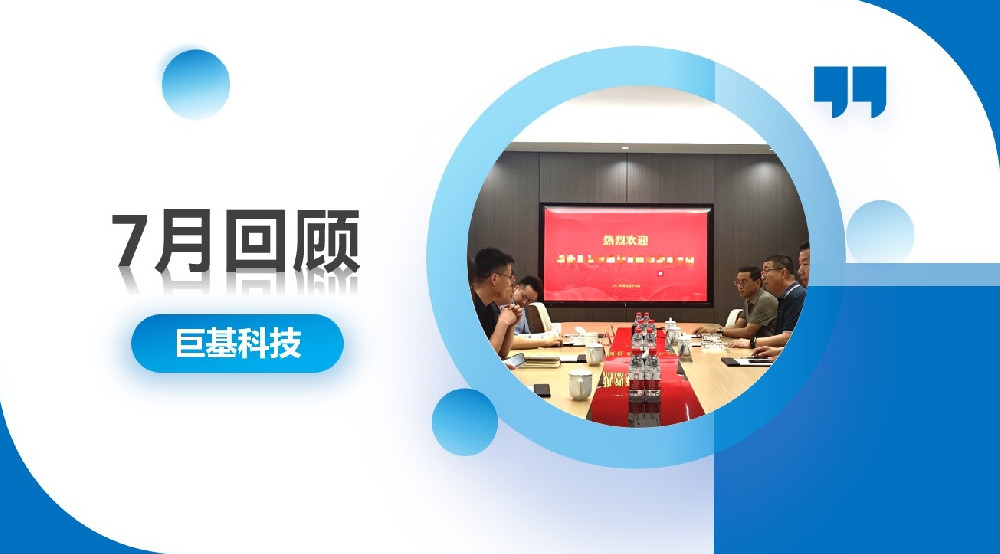 回顾 | 高频互动，以诚相交——七月合集