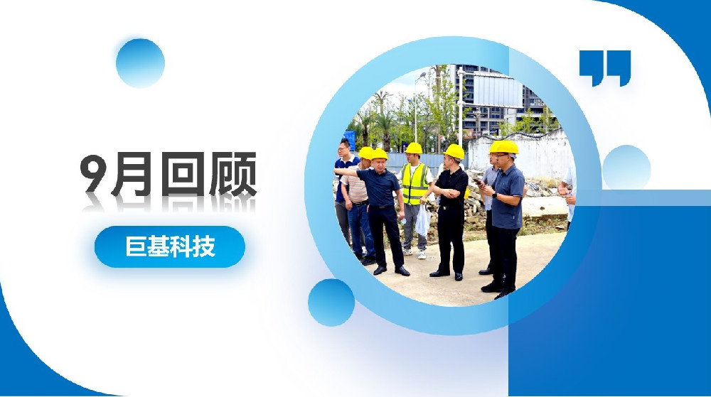 回顾 | 脚踏实地，积极作为——九月合集